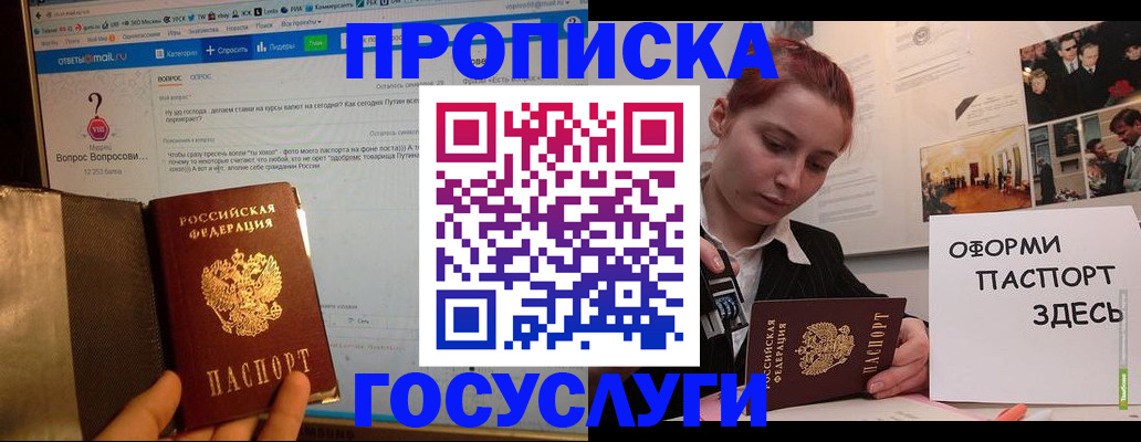 прописка для кредита в Балее