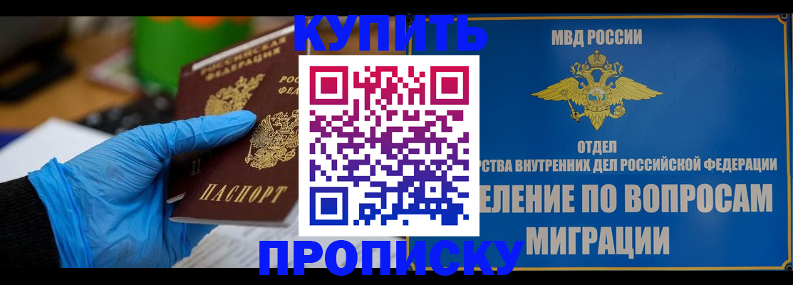 прописка паспорт в Балее