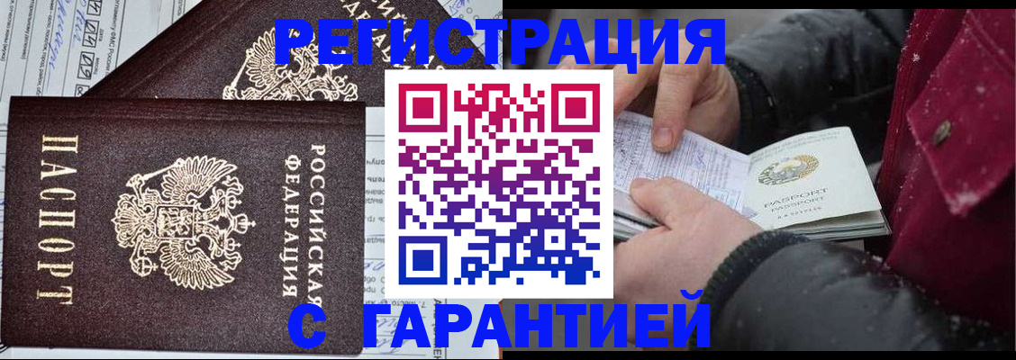 временная регистрация 2025 в Балее