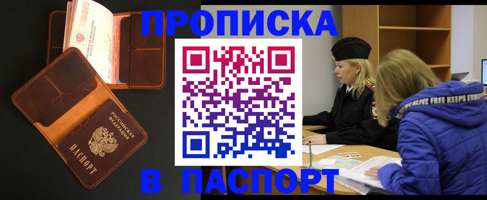 временная регистрация законно в Балее
