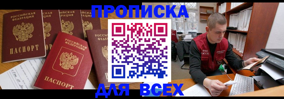 временная регистрация для всех в Балее